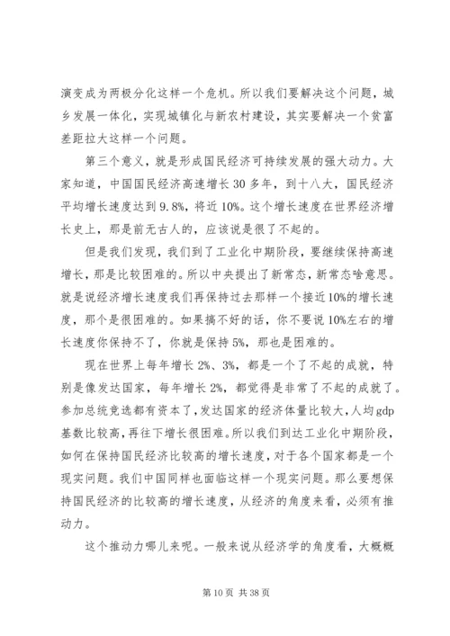 新农村建设党课讲稿 (2).docx