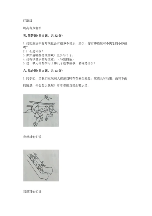 部编版二年级下册道德与法治期末测试卷含完整答案（全优）.docx