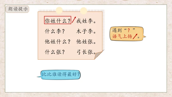 【核心素养】部编版语文一年级下册-识字2. 姓氏歌 第2课时（课件）