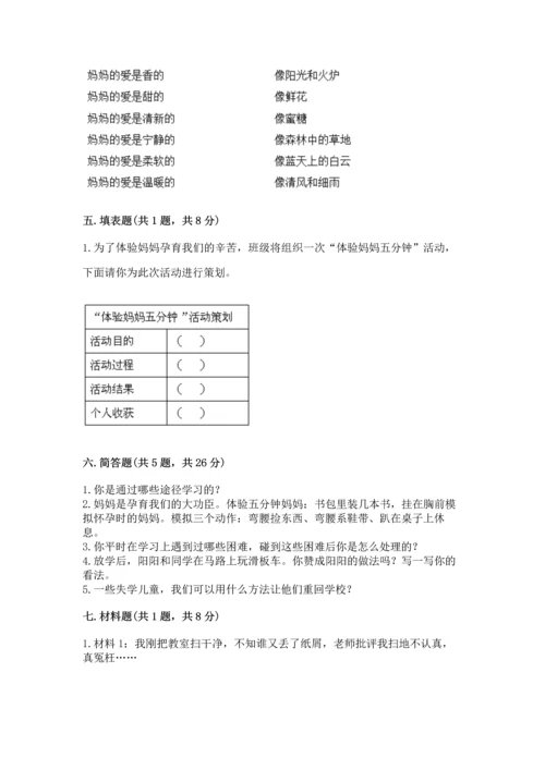 2022小学三年级上册道德与法治期末测试卷附精品答案.docx