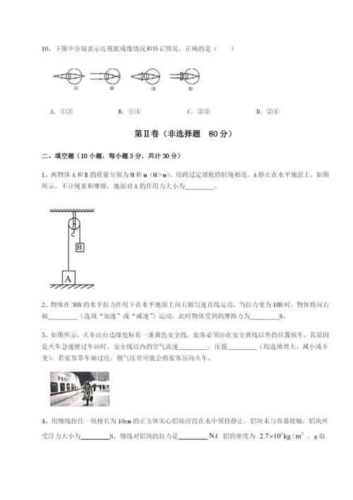 基础强化重庆长寿一中物理八年级下册期末考试单元测评B卷（详解版）.docx