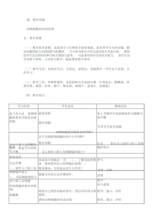 《动物细胞》教学设计114359.docx
