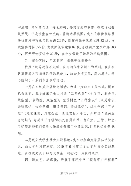 思想汇报创先争优承诺 (5).docx