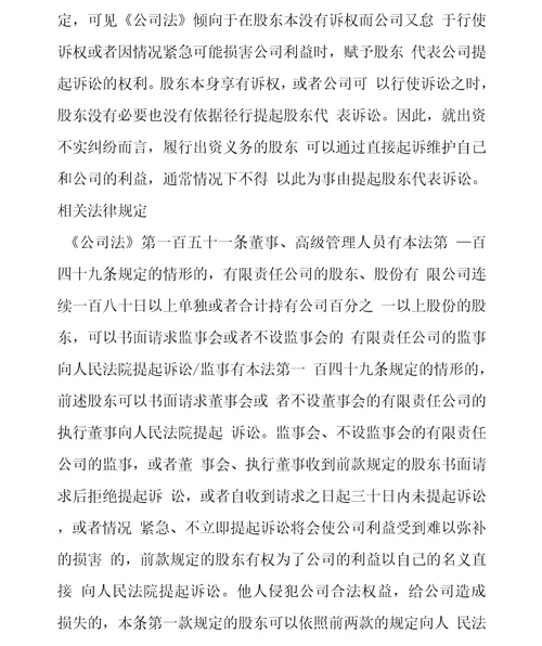 最高法院部分股东未履行出资义务其他股东如何维权自己名义起诉还是股东代表诉讼