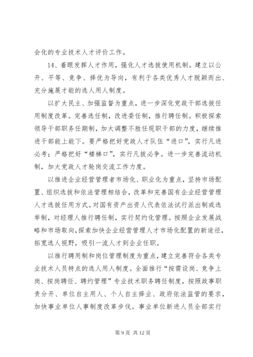 政府人才强市战略的意见.docx