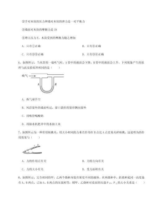 第四次月考滚动检测卷-乌龙木齐第四中学物理八年级下册期末考试定向训练试卷（含答案解析）.docx