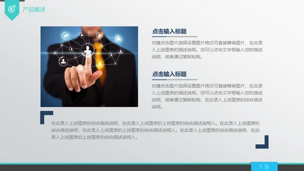 商业策划计划书融资路演通用PPT模板