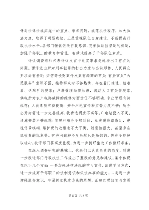 在人大代表行政执法评议会上的工作报告 (2).docx