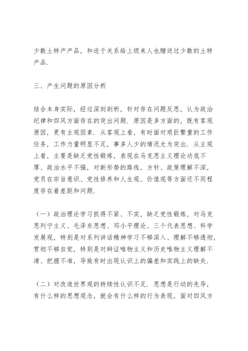 党支部组织生活会对照检查材料范文.docx