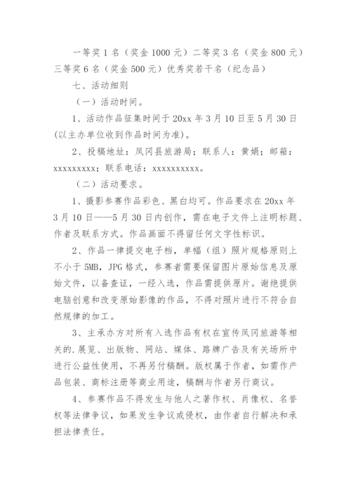 摄影比赛方案.docx