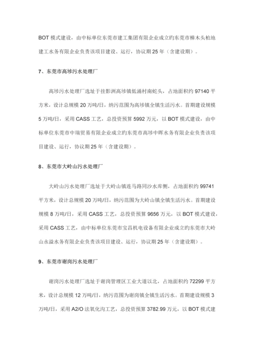 东莞市项污水处理工程简介.docx