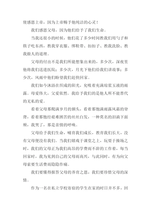 母爱作文600字0.docx