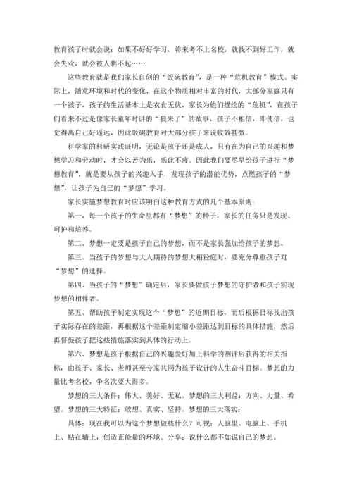 初二家长会班主任发言稿.docx