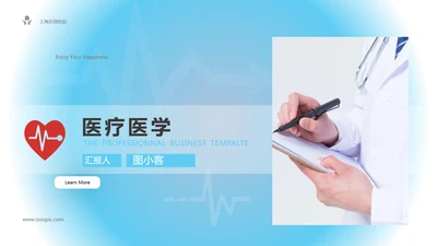 极简风医生医疗工作汇报医院宣传PPT模板
