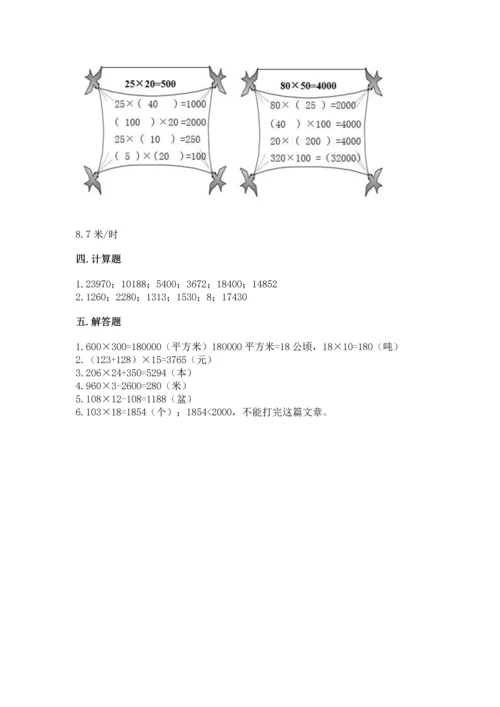 北京版四年级上册数学第二单元 乘法 测试卷及答案（精选题）.docx