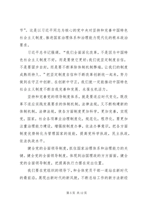 学习党的十九届四中全会《决定》心得六篇.docx