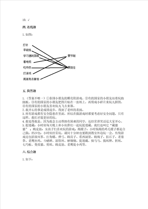 部编版二年级下册道德与法治期中测试卷附答案培优