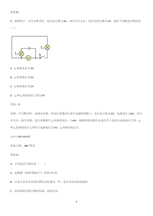 人教版2023初中物理九年级物理全册第十六章电压电阻考点专题训练.docx