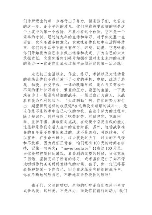 初三冲刺中考百日誓师大会演讲稿.docx