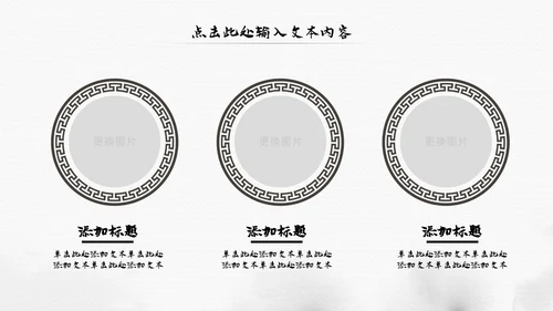 中国风水墨江南古风古韵传统文化PPT模板