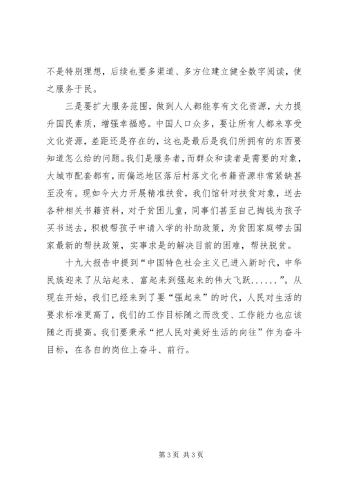 学习十九大提升为民服务质量.docx