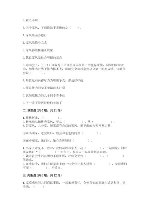 道德与法治五年级下册第一单元《我们是一家人》测试卷及完整答案【网校专用】.docx
