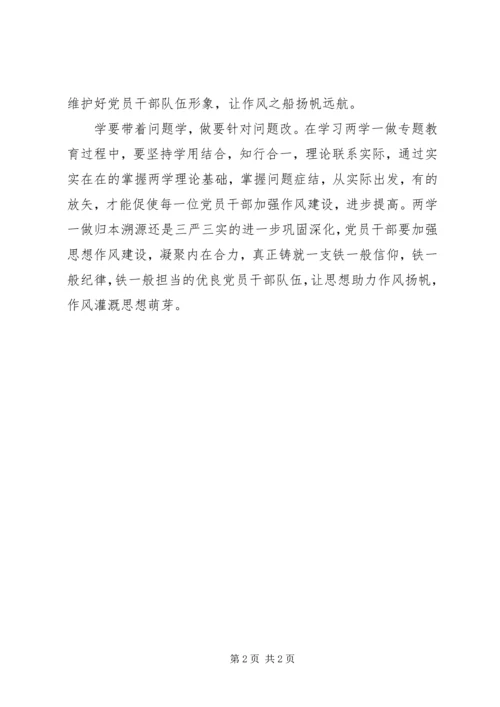 学习“两学一做”心得体会 (7).docx