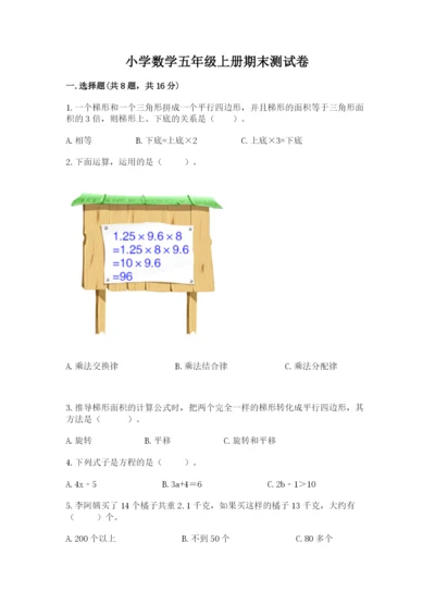 小学数学五年级上册期末测试卷【中心小学】.docx