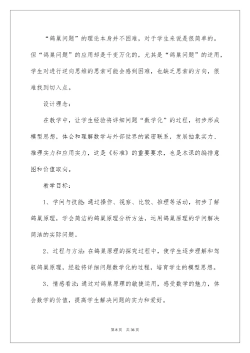 鸽巢问题教学设计.docx