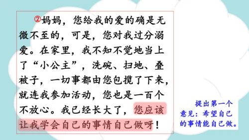 统编版2024-2025学年四年级语文上册同步精品习作：写信 -课件