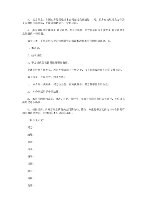 液晶电视购销合同