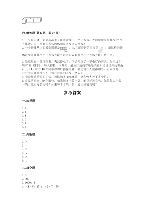 人教版五年级下册数学期末测试卷含答案【b卷】.docx