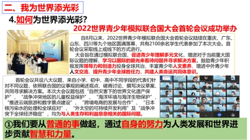 【新课标】5.1  走向世界大舞台 课件（24张ppt）