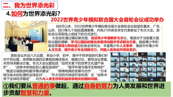 【新课标】5.1  走向世界大舞台 课件（24张ppt）
