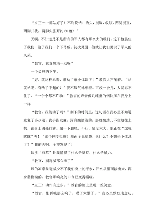 初中军训心得体会范文五篇（二）.docx