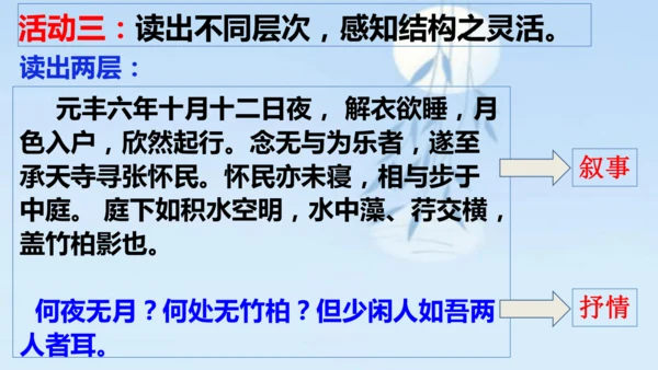 11 短文二篇《记承天寺夜游》课件