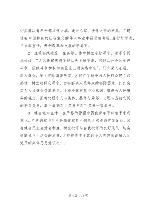 关于加强干部队伍思想政治建设的思考 (4).docx