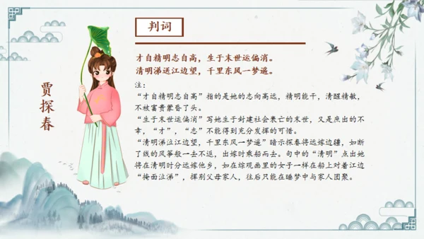 红楼多解读红学通用PPT模板