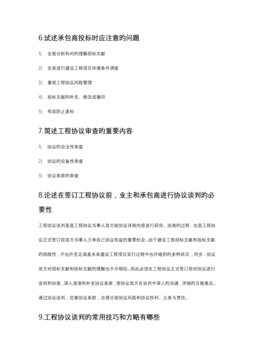 工程合同管理课后题答案.docx