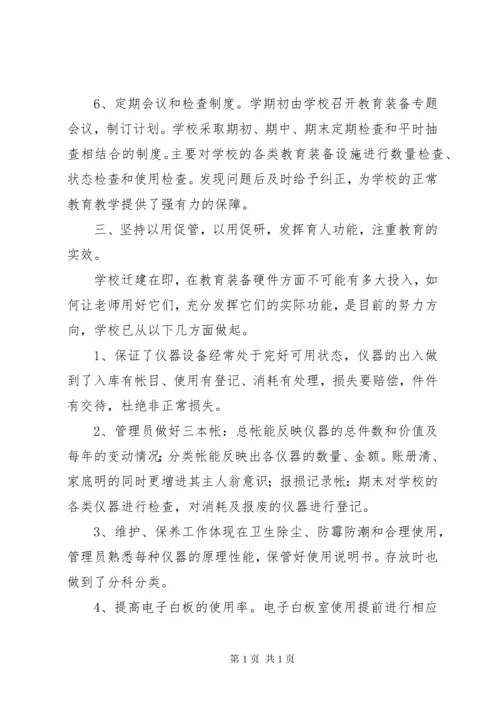 学校教育技术装备工作总结 (4).docx