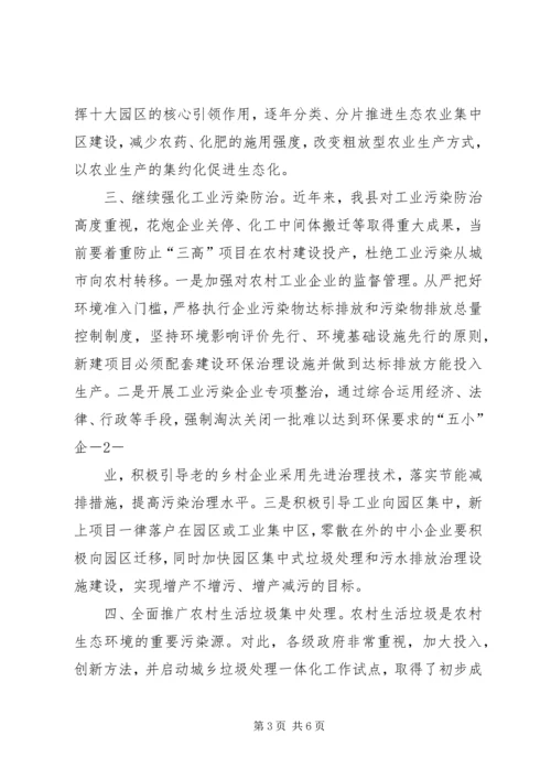 关于加大农村环境综合整治力度的建议 (2).docx