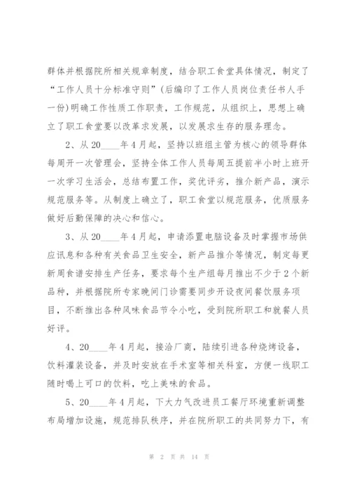 食堂员工工作总结5篇.docx