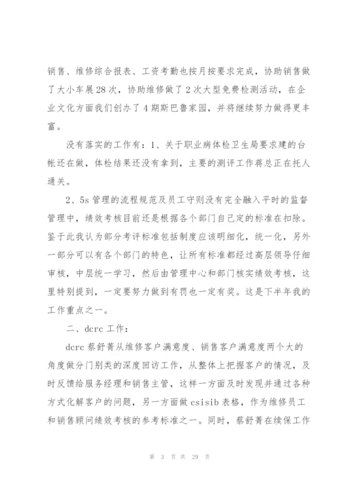 营运部年度工作总结5篇.docx