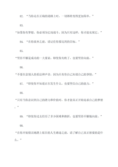 关于不要放弃的名言名句