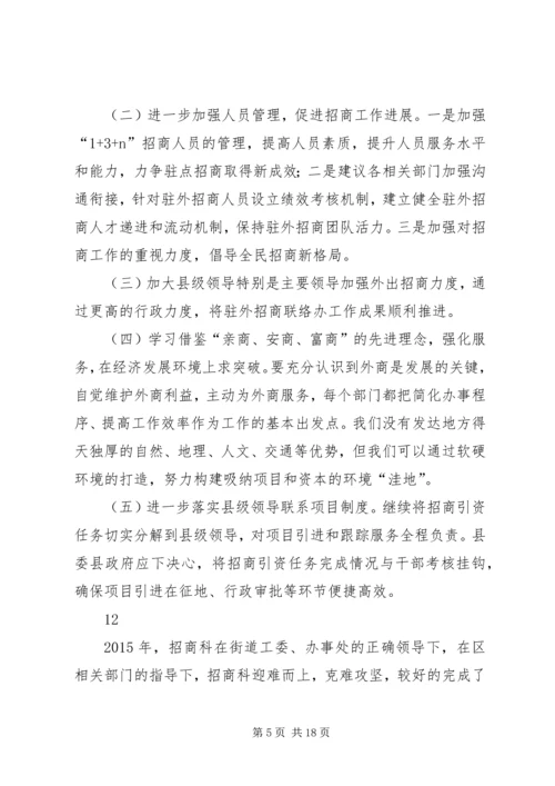 乡镇招商局年度招商引资经济工作总结.docx