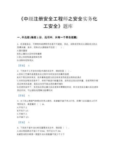 2022年吉林省中级注册安全工程师之安全实务化工安全评估提分题库加解析答案.docx