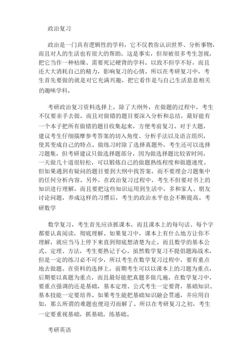 考研怎么复习考研复习指南.docx