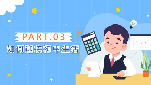 蓝色卡通云端相约同心共育小学家长会带内容PPT模板