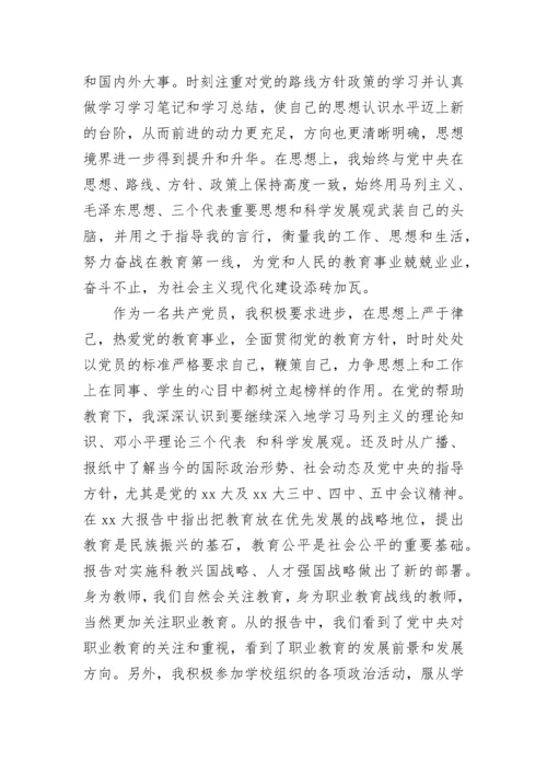 2023党员评议自我总结.docx