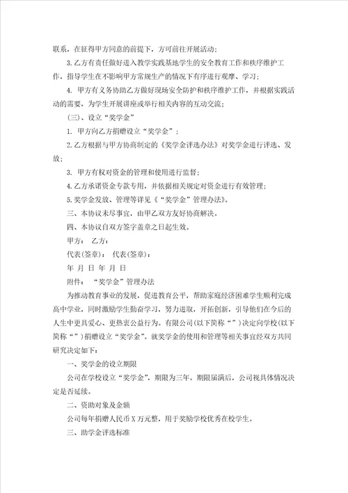 就业协议书合集15篇